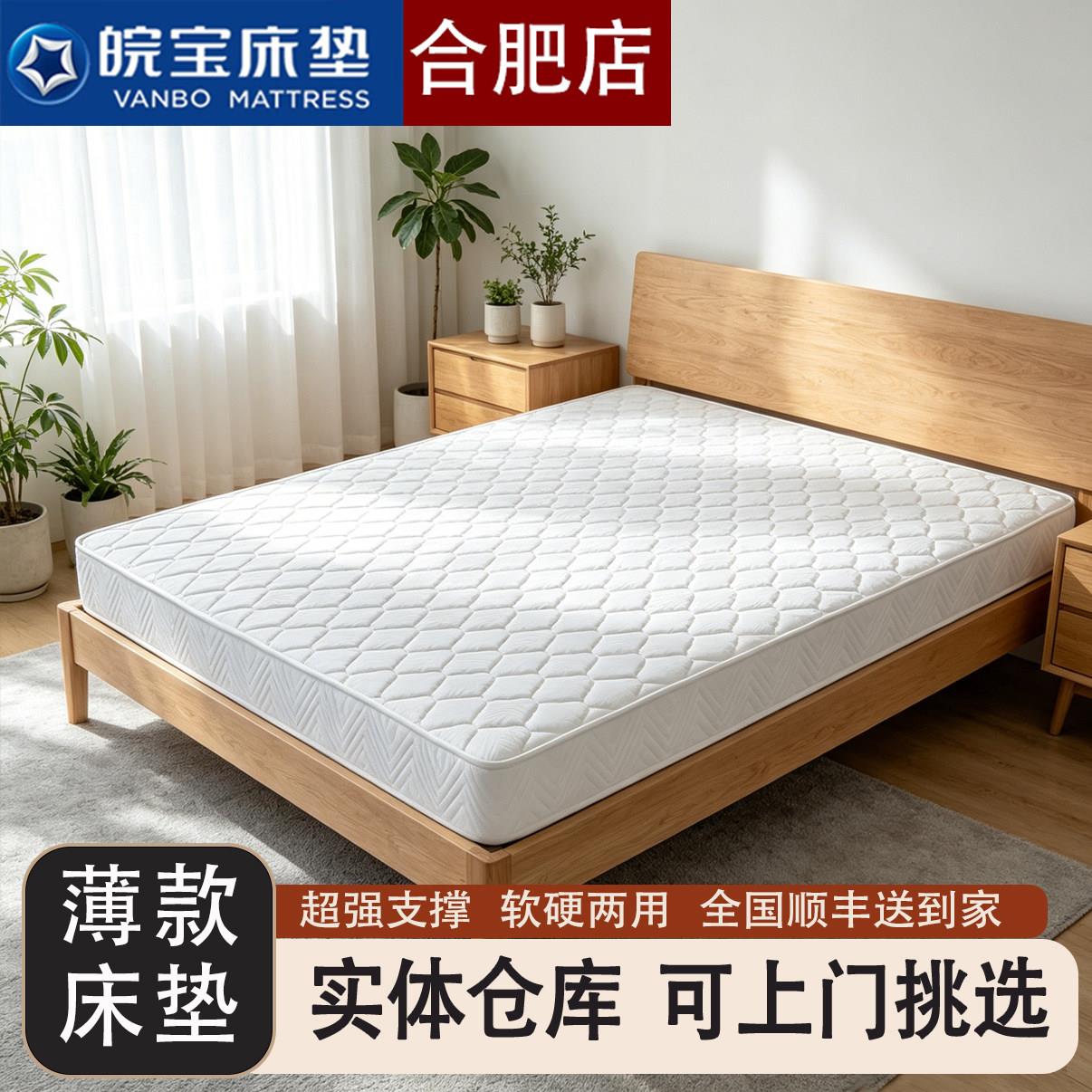 皖宝床垫席梦思薄床垫椰棕垫硬垫软硬两用精钢六环弹簧正品紫金