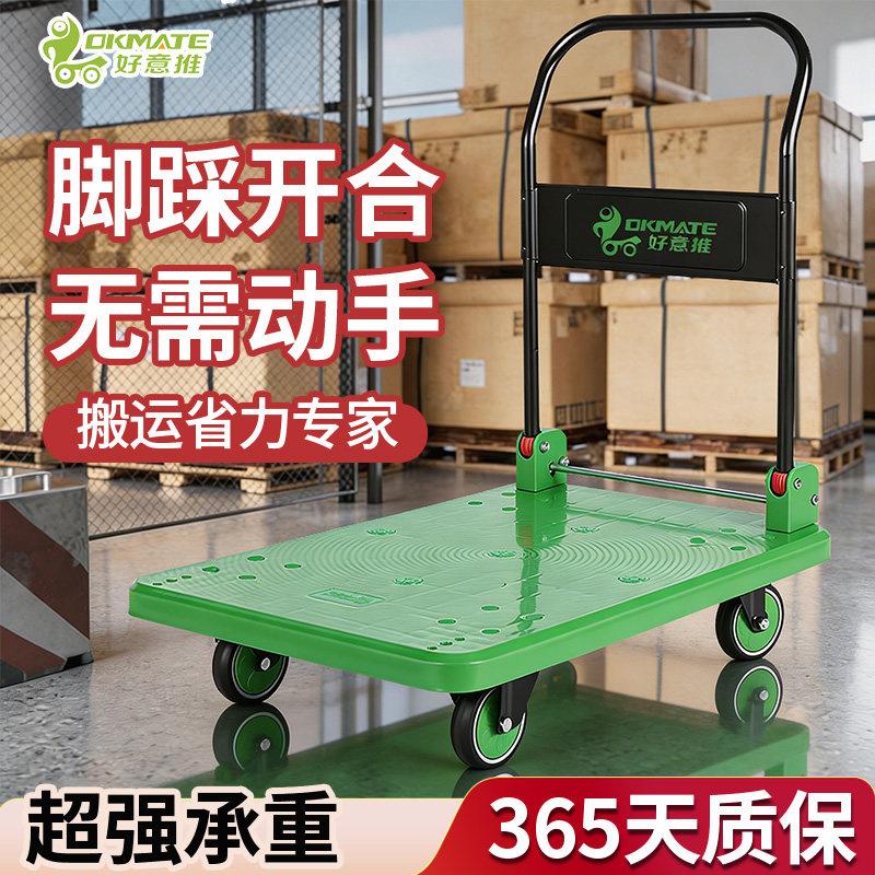 好意推塑料平板车手推车折叠搬运车四轮加厚小拖车家用静音好易推
