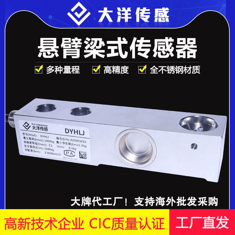 大洋搅拌站悬臂梁称重测力感测器拉压力高精度HLJ SBC 梅迪亚SSB1