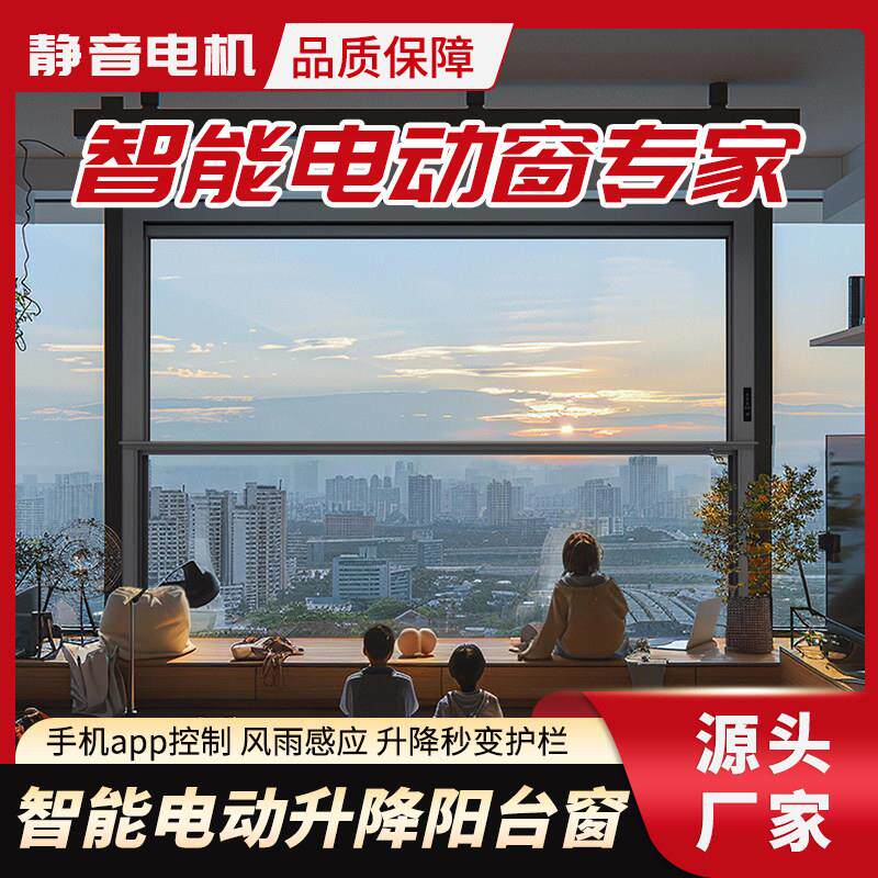 电动升降窗封阳台全国上门定制断桥铝门窗智能升降玻璃窗隔音窗户