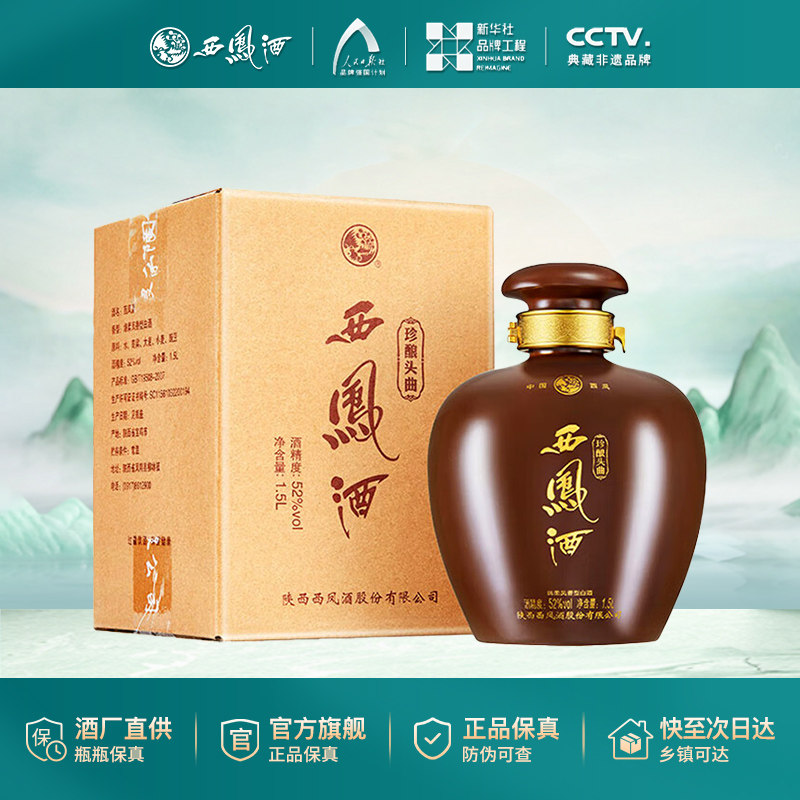 西凤酒珍酿头曲52度1500ml凤香型