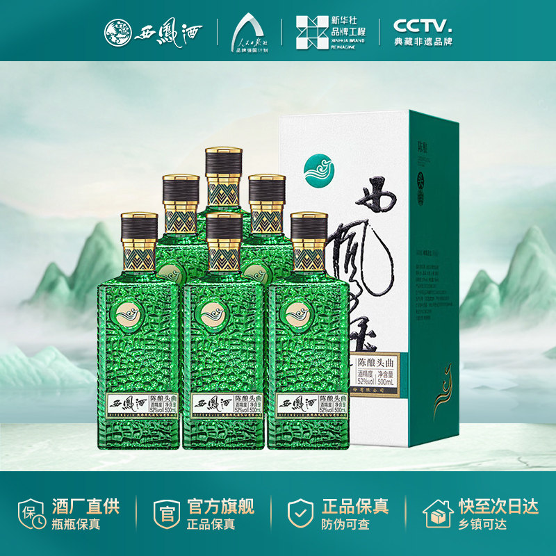 西凤陈酿头曲45/52度凤香型500ml