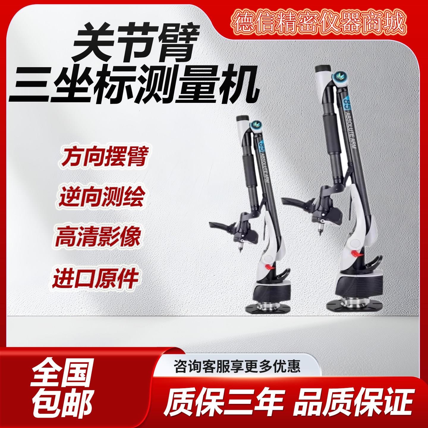 可携式三座标测量机关节臂测量机三维扫瞄测试仪三次元旋转检测仪