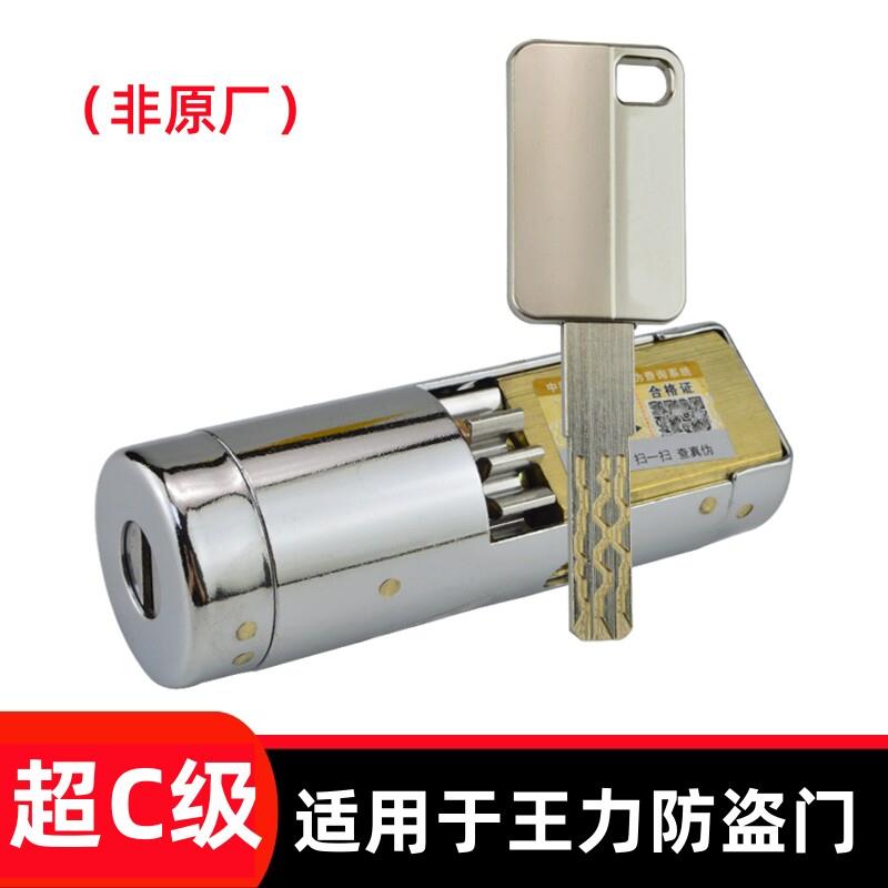 适配王力防盗门超C级齿轮锁芯自动碰锁全铜锁芯多轨道安防特能锁