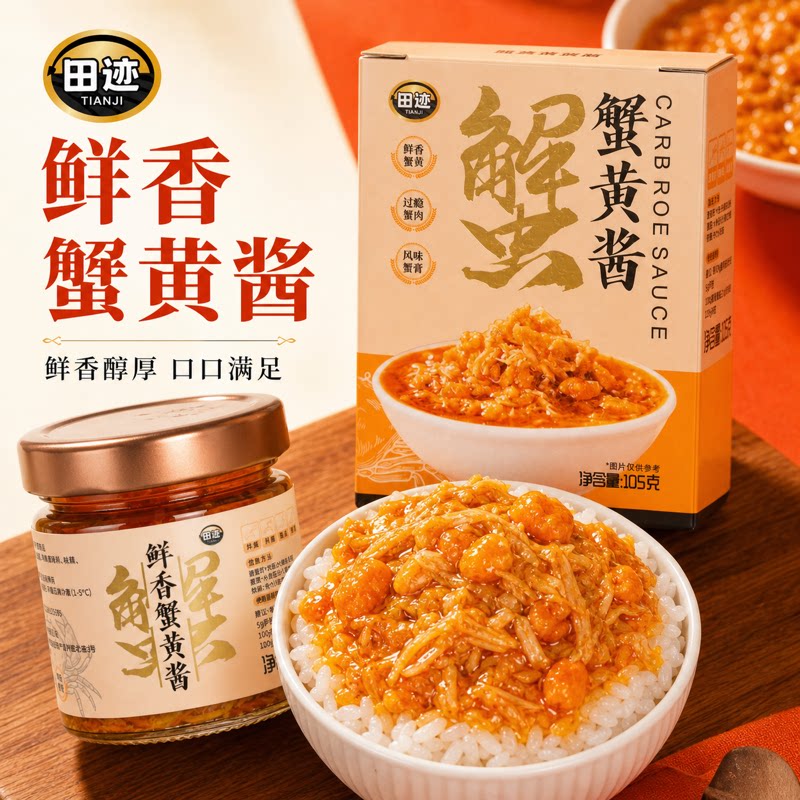 大颗粒蟹黄蟹肉酱秃黄油即食捞饭拌面炒菜家用海鲜佐餐调味酱料