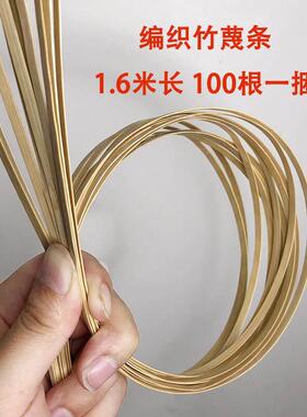 竹编材料竹片手工DIY材料竹条模型竹篾片编织竹篾丝无节薄竹蔑条