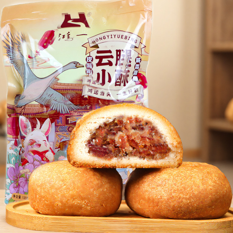 鸿一云腿小酥月饼云南特产传统糕月饼