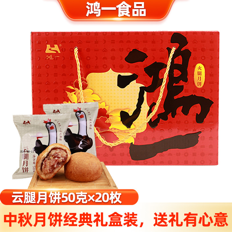 鸿一食品云腿月饼散装或50克×月饼