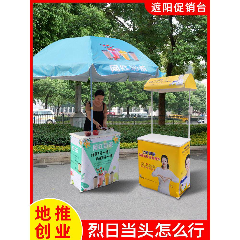户外促销台防雨棚太阳伞折叠展销架摆摊试吃桌地推活动广告展示架