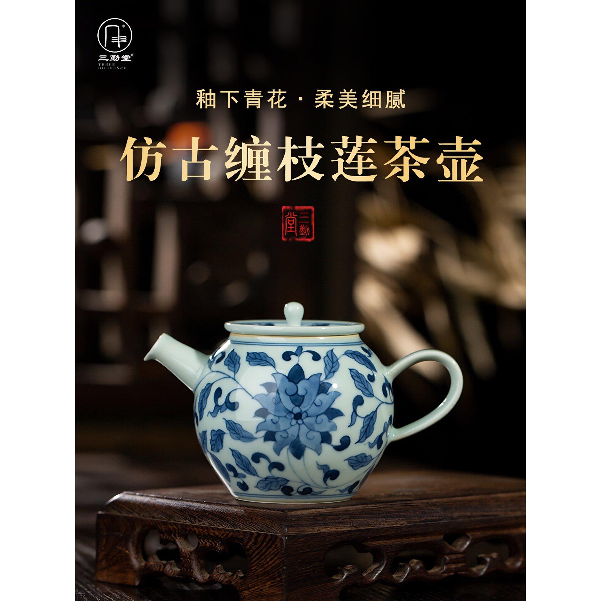 三勤堂茶壶中式单壶手绘青花小号泡茶家用耐热手绘缠枝莲茶水壶
