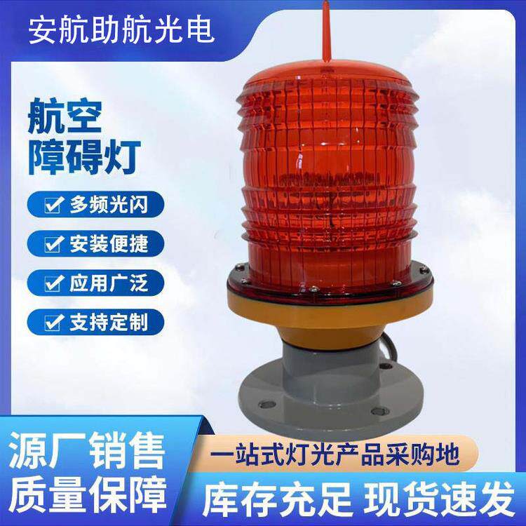 GZ-122 LED 航空障碍灯/警示灯/铁塔灯/烟囱灯/太阳能