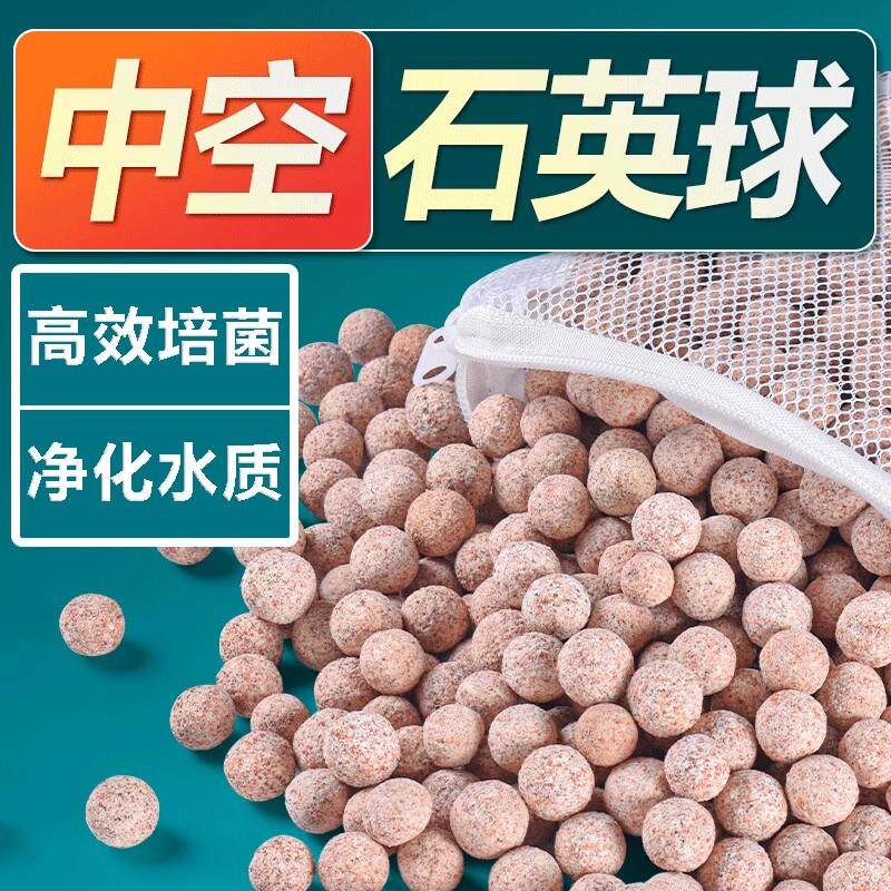 鱼缸过滤材料中空石英球硝化细菌屋陶瓷环纳米培菌龟鱼池净水滤材