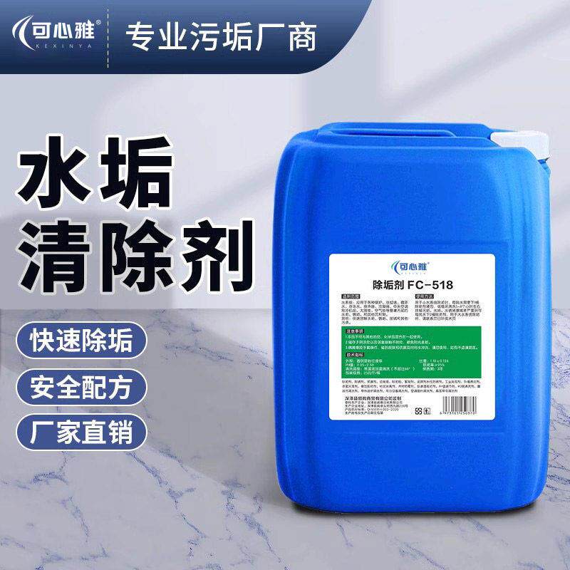 锅炉除垢剂热水器中央空调水垢清除剂工业管道地暖免拆强力清洗剂