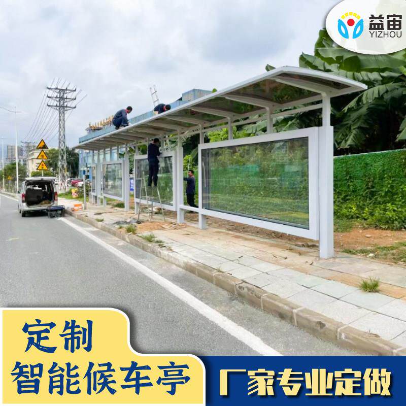 智能现代市政公交站台候车亭太阳能广告灯箱电子滚动巴士等候站牌