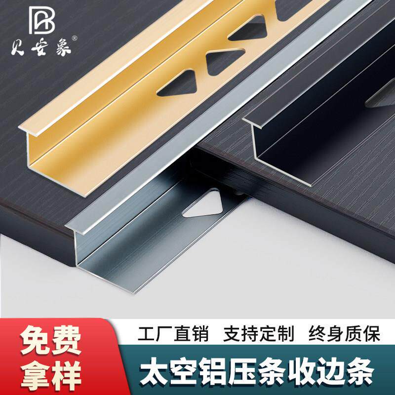 铝合金T型收边条木地板压边条瓷砖装饰条窄边压条地砖收口门槛条