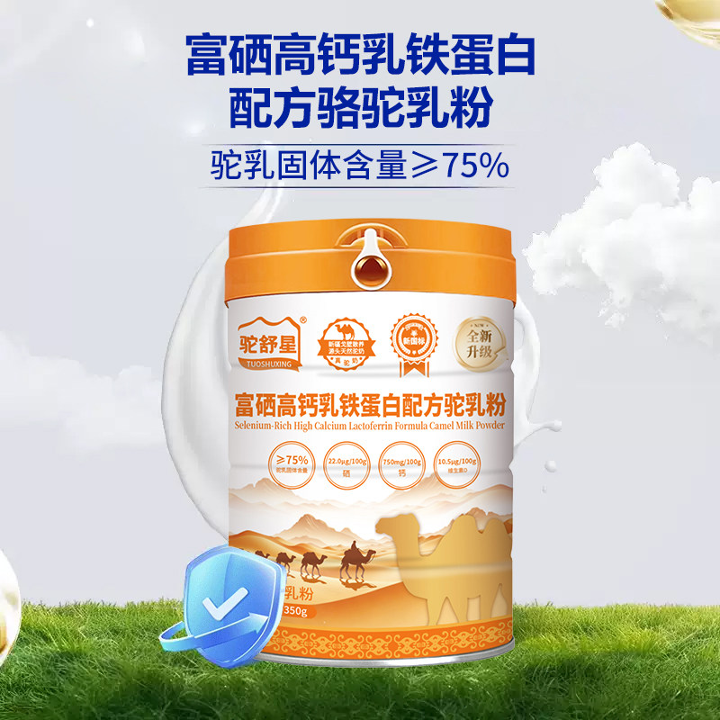 驼舒星 新疆骆驼乳新国标75%含量调制驼乳粉乳铁蛋白配方驼奶粉