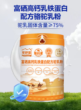 驼舒星 新疆骆驼乳新国标75%含量调制驼乳粉乳铁蛋白配方驼奶粉
