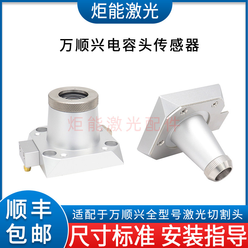 万顺兴传感器NC30电容调高器组件图片
