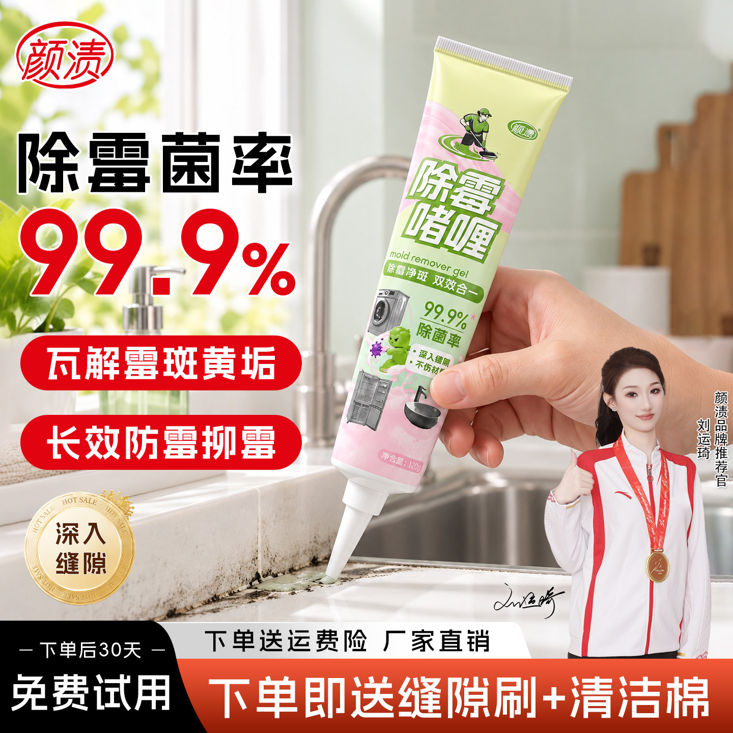 除霉啫喱冰箱洗衣机胶圈除霉剂
