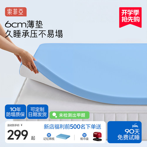 索菲亚记忆棉慢回弹床垫