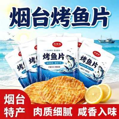 【特惠】双掌柜烤鱼片独立小包装