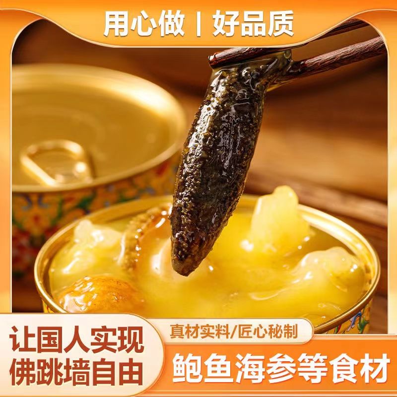 金汤佛跳墙开罐即食高浓汤鲍鱼罐头炖蛊海参海鲜捞饭加热营养早餐
