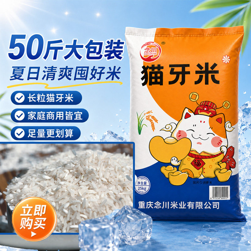 念川猫牙米50斤现磨现发