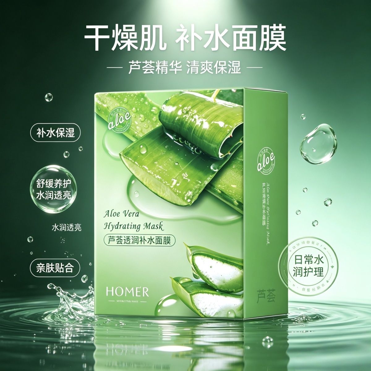 芦荟面膜补水保湿舒缓晒后修复祛痘印毛孔收缩日常保湿皮肤保养