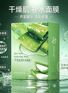 芦荟面膜补水保湿晒后修复祛痘印