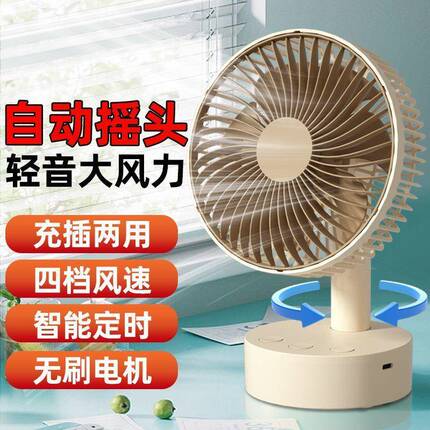 Intelligent Oscillating Fan for Home Use, Silent, Suitable for Student Dormitories, Rechargeable Fan for Bed, Small Desktop Fan with Strong Wind Power
