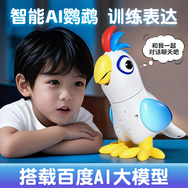 AI智能鹦鹉儿童早教互动玩具