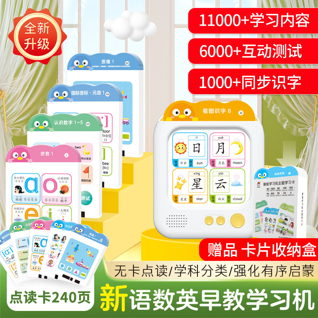 儿童早教点读机幼小衔接启蒙