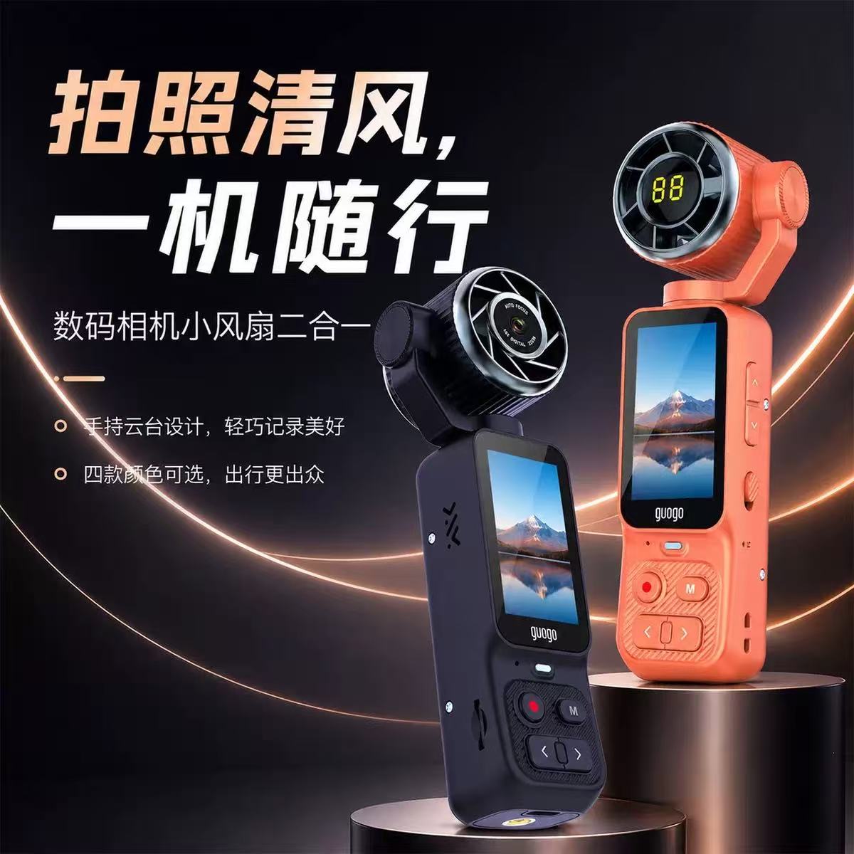手持云台相机二合一随身运动拍照