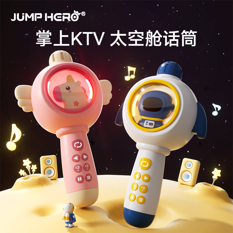 儿童太空舱蓝牙变声KTV话筒