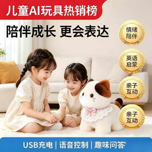 儿童AI语音互动毛绒小猫玩偶