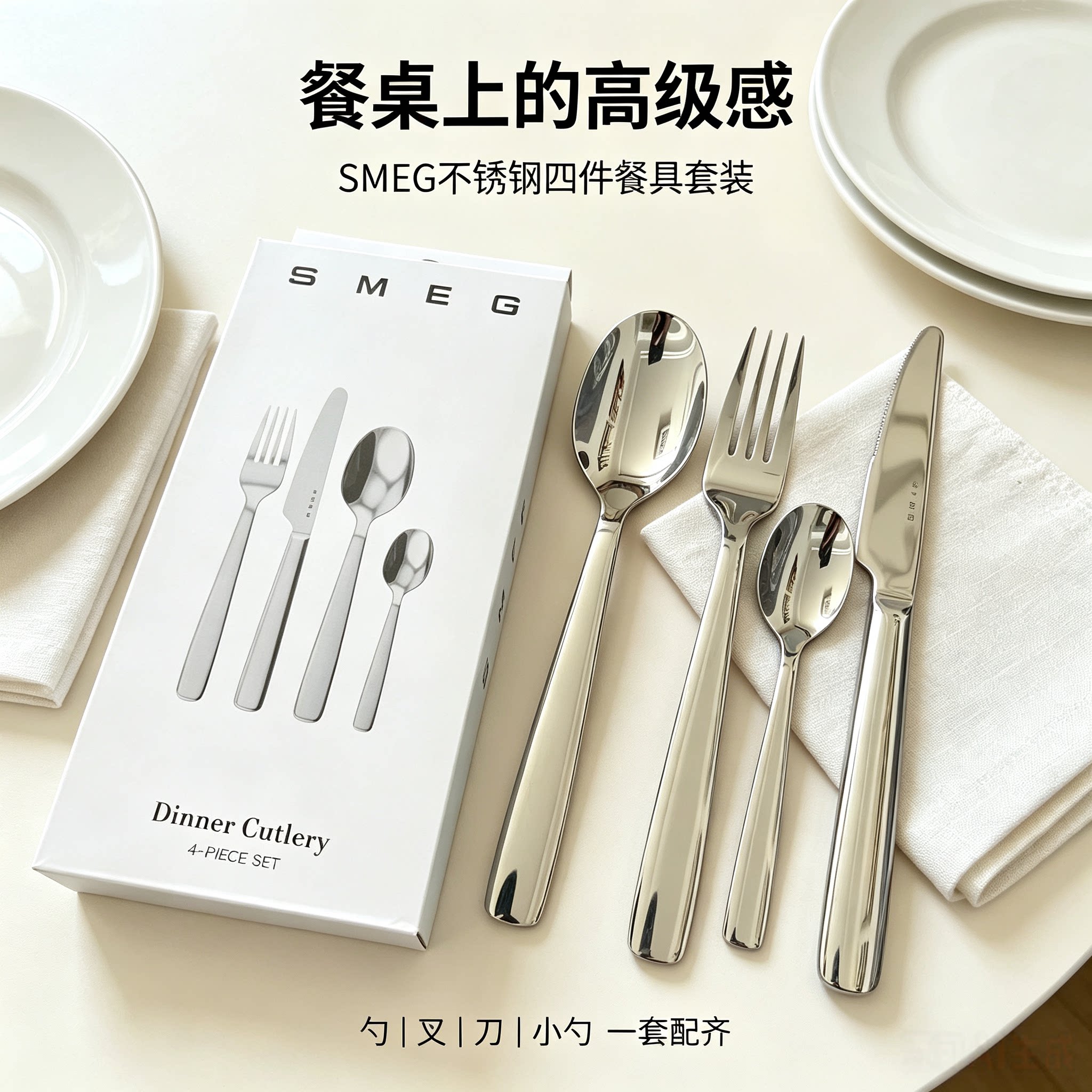 smeg斯麦格西餐刀叉勺4件套加厚304不锈钢家用宴会送礼礼盒餐具