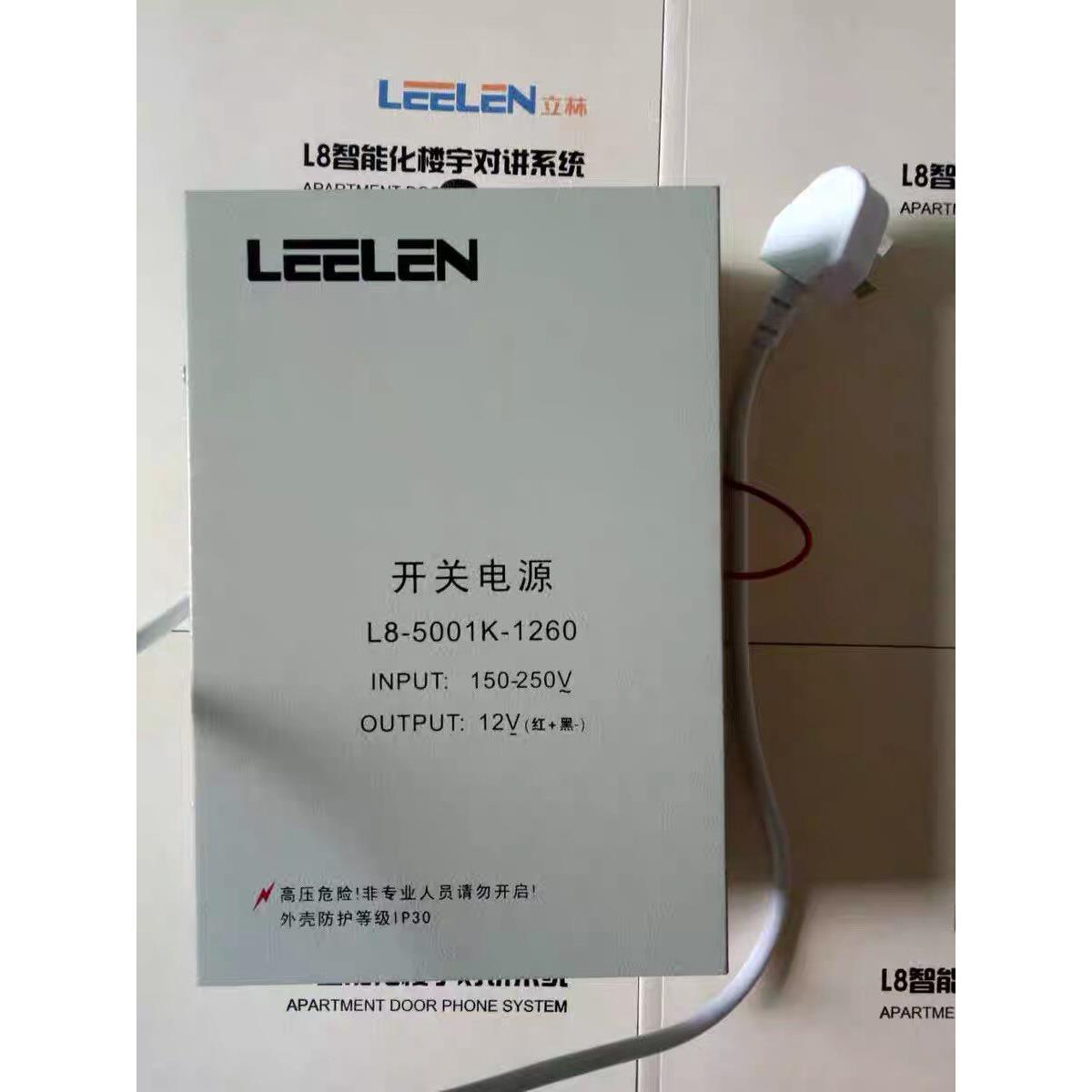 立林12伏开关电源 L8-5001K-1260 JB-2701KD