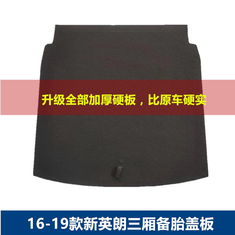 适用于别克英朗后备箱盖板GT/XT备胎上硬板承重板16款19尾箱垫板