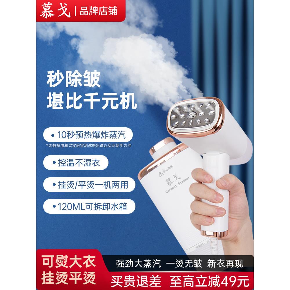 慕戈挂烫机电熨斗家用烫熨衣服宿舍家用宿舍手持喷雾小型便携式