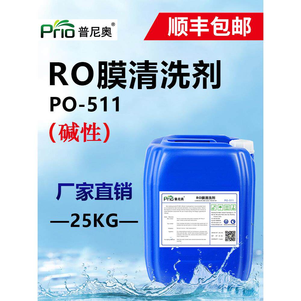 RO膜除垢剂纯净水设备滤芯饮水机阻垢剂反渗透清洗剂厂家