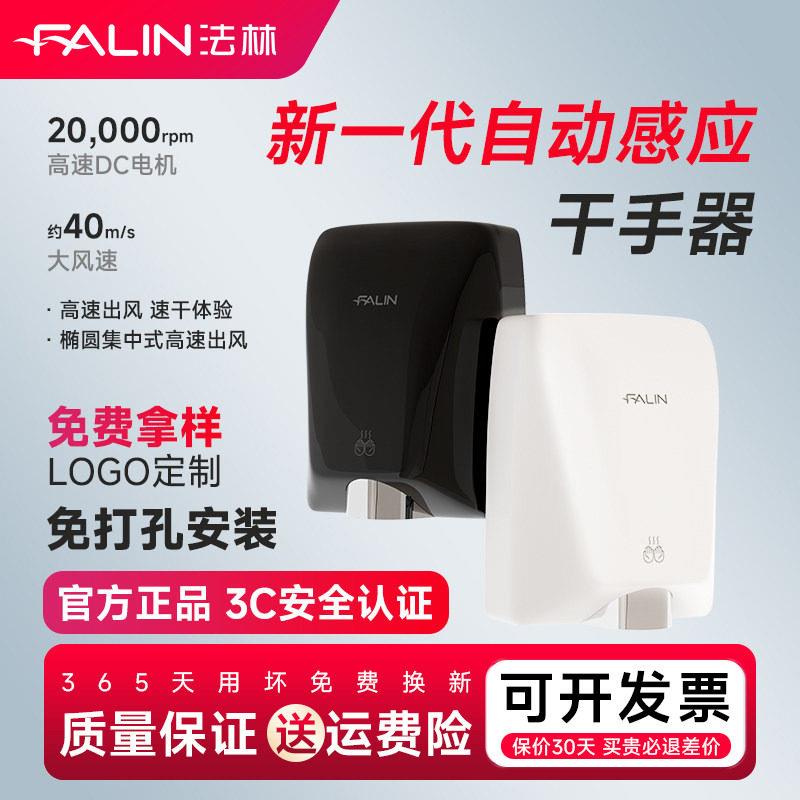 法林全自动感应式干手器烘手器商用家用化妆室洗吹手烘干机烘手机