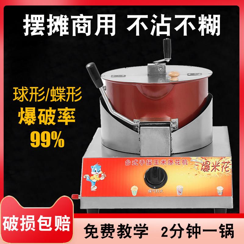 爆米花机商用摆摊用机器手摇玉米苞米粒专用锅全自动小型家用夜市图片