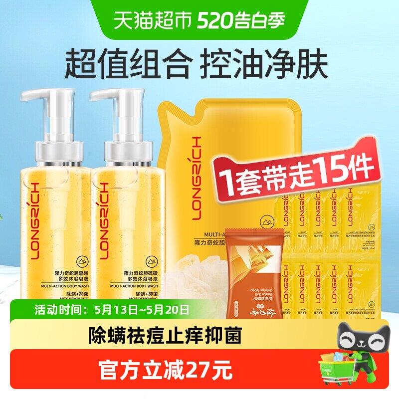 隆力奇沐浴皂液蛇胆硫磺多效沐浴皂液组合装