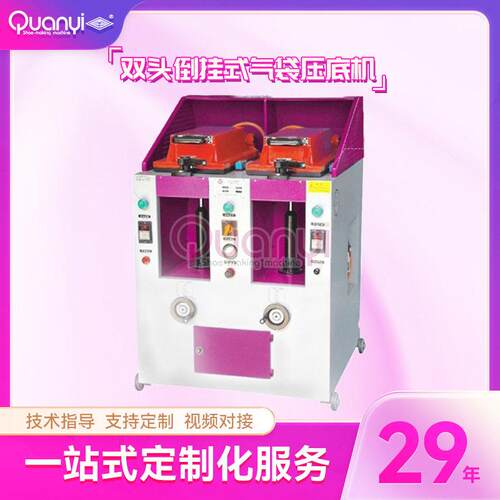 万能双头气动盖式制鞋压合机双头压底机鞋底万能制鞋机压底机