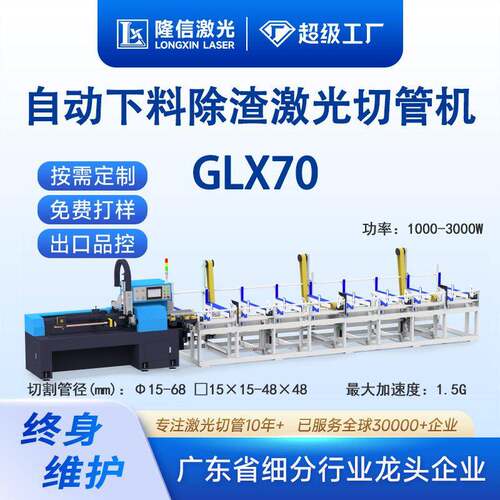 隆信LX-GLX70速激光切管机全自动下料除渣无毛刺方管圆管切割机