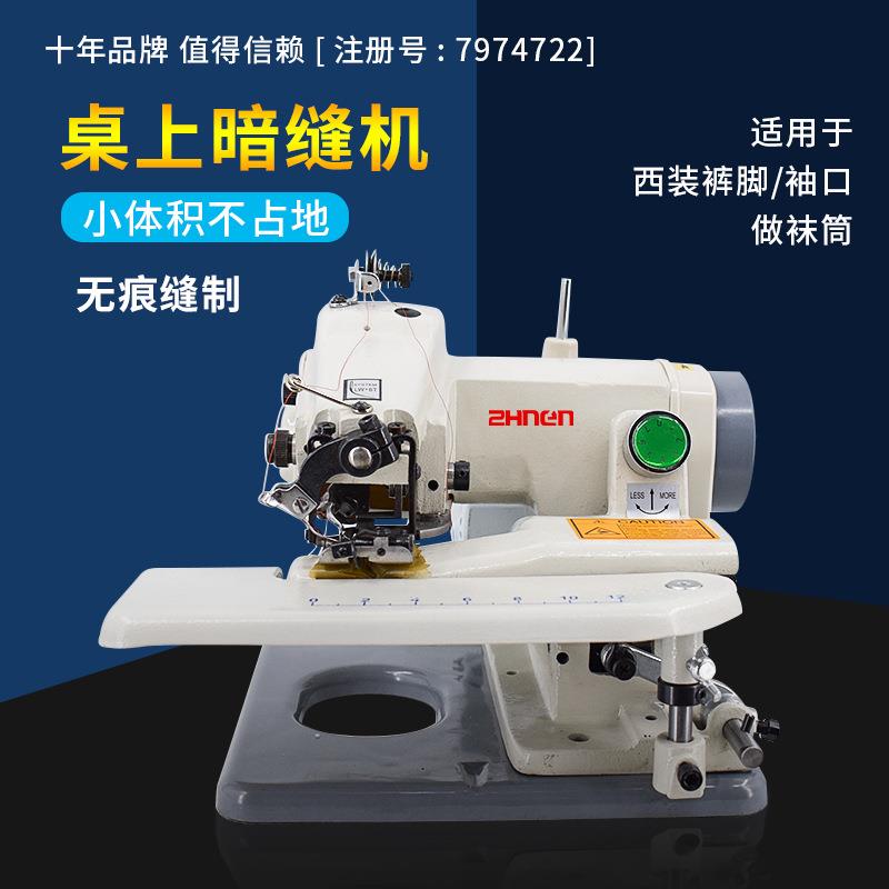 中能500桌上型暗缝机西裤撬裤脚袜子加工用暗缝撬边机跳缝可选