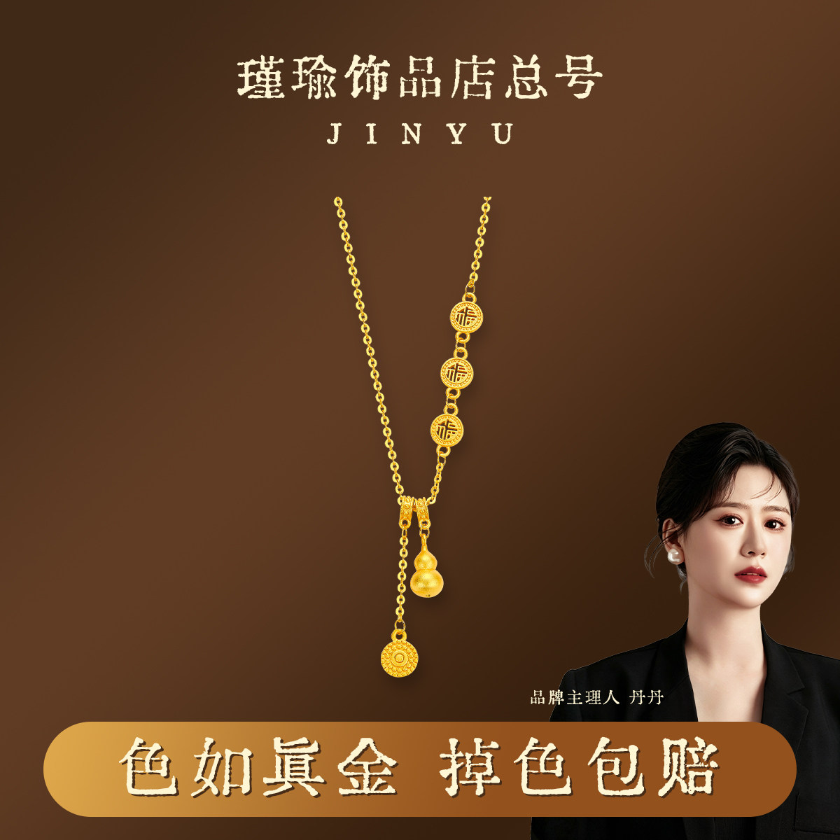 【瑾瑜】古法传承不掉色一眼真仿真黄金福禄葫芦项链水贝沙金吊坠