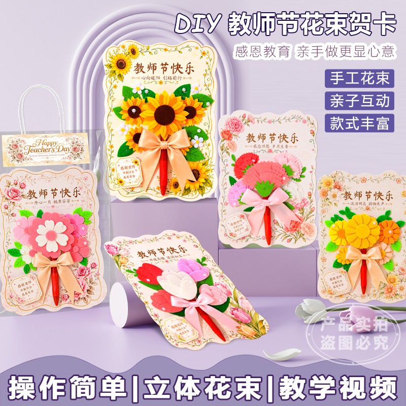 教师节立体贺卡DIY材料工具