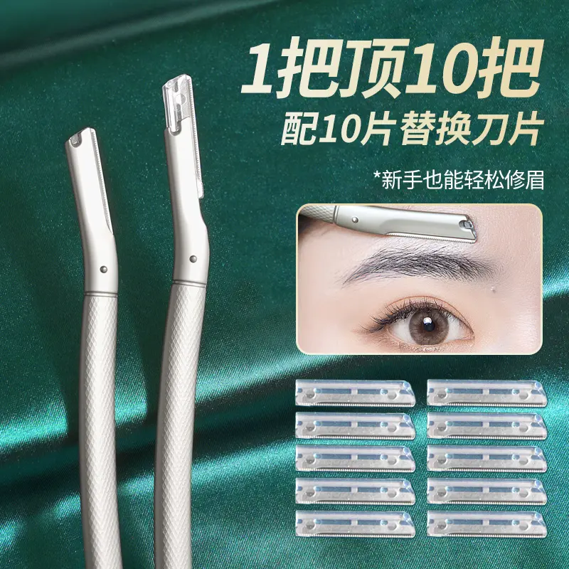 不锈钢修眉刀安全防刮伤耐用刮胡刀女初学者修眉可换刀片ZF