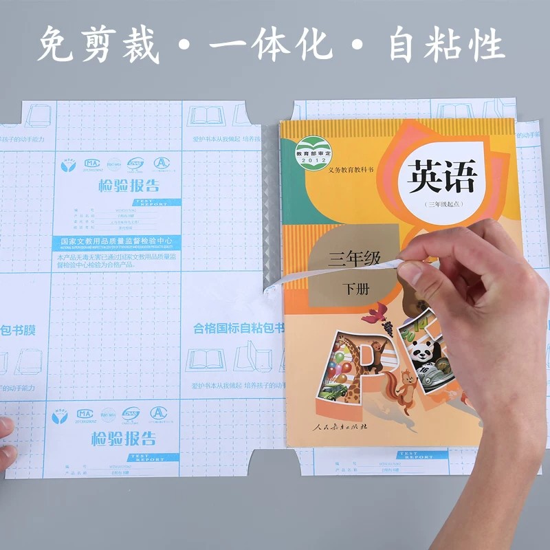 书皮自粘书膜钻石款磨砂书套一年级小学生语文书课本包书套ZF
